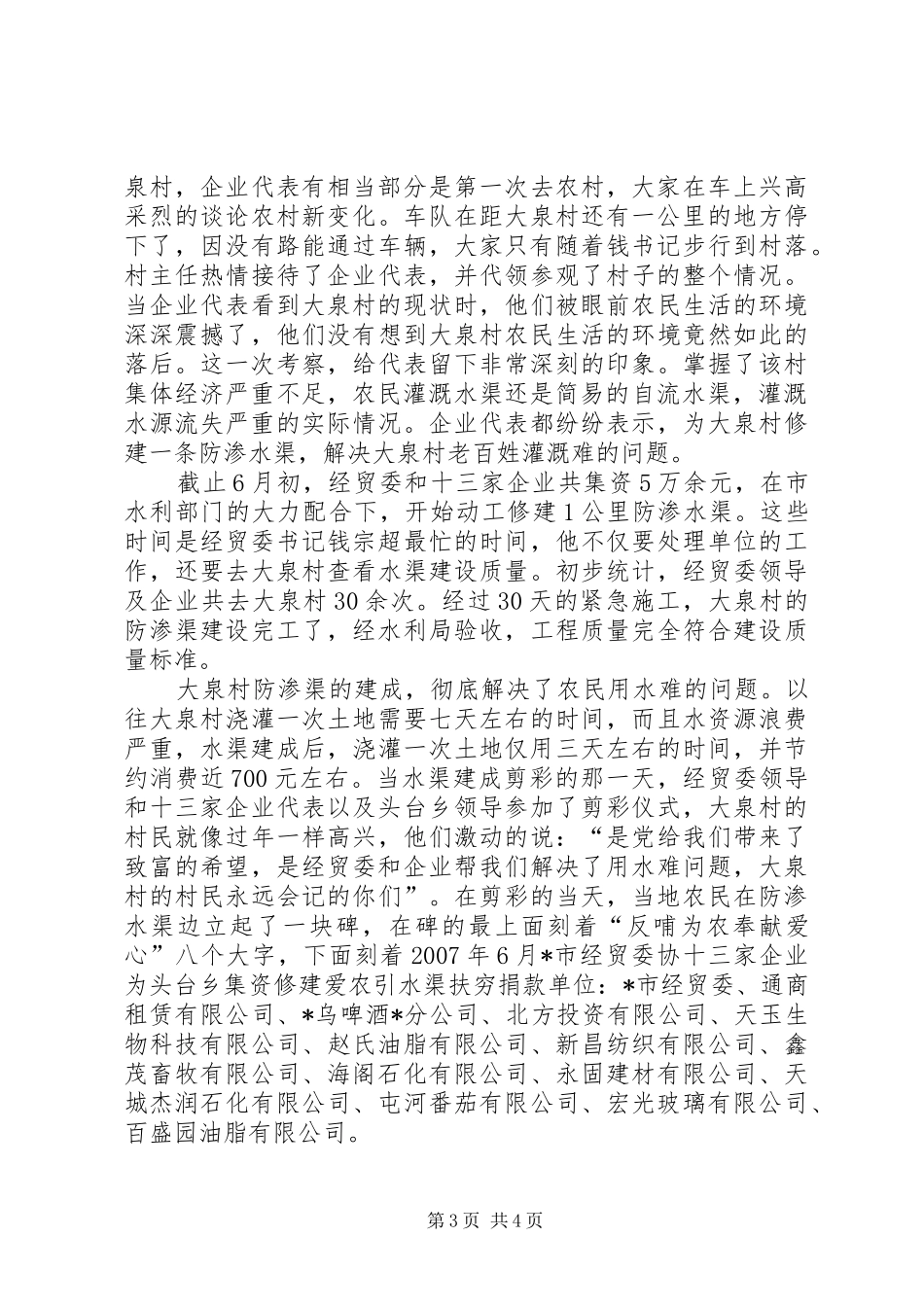 2024年经贸企业的交流材料_第3页