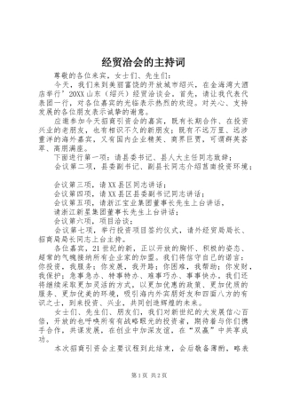 2024年经贸洽会的主持词