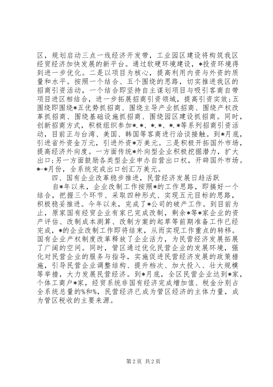 2024年经贸税务年终工作总结范文_第2页