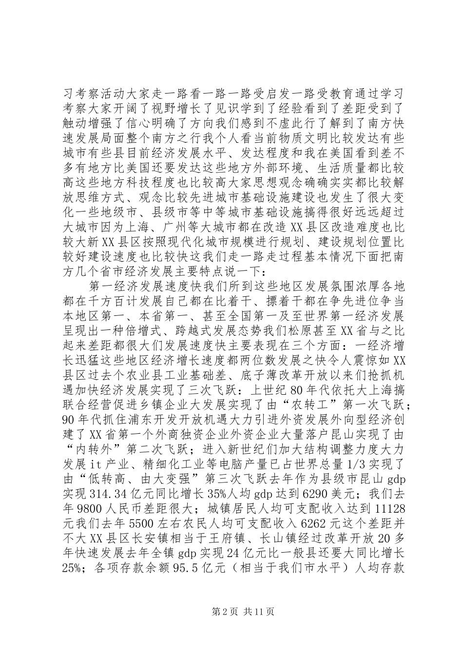 2024年经贸团的考察报告_第2页