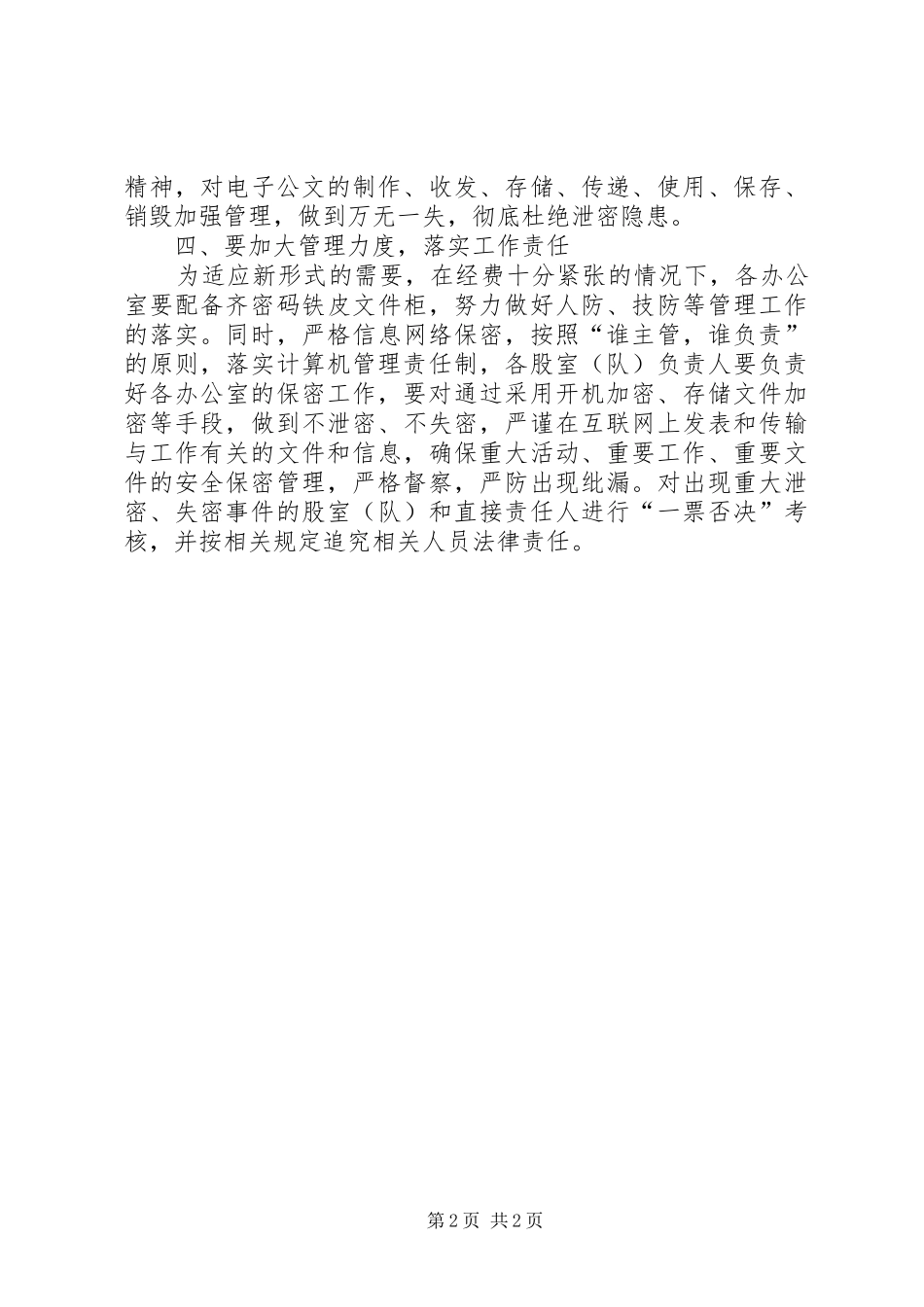 2024年经贸委保密工作计划_第2页