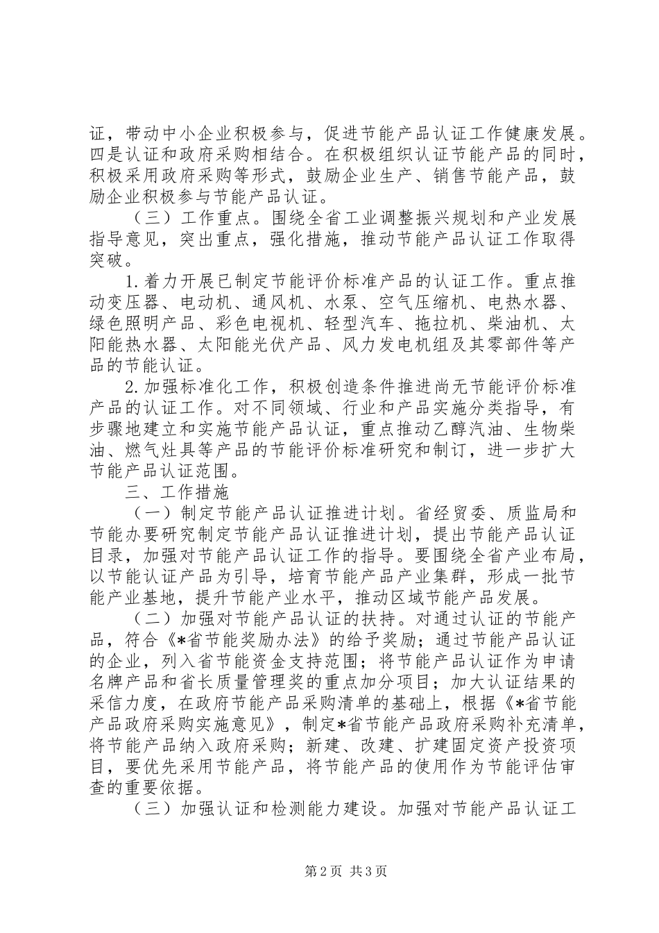 2024年经贸委部门产品认证工作意见_第2页