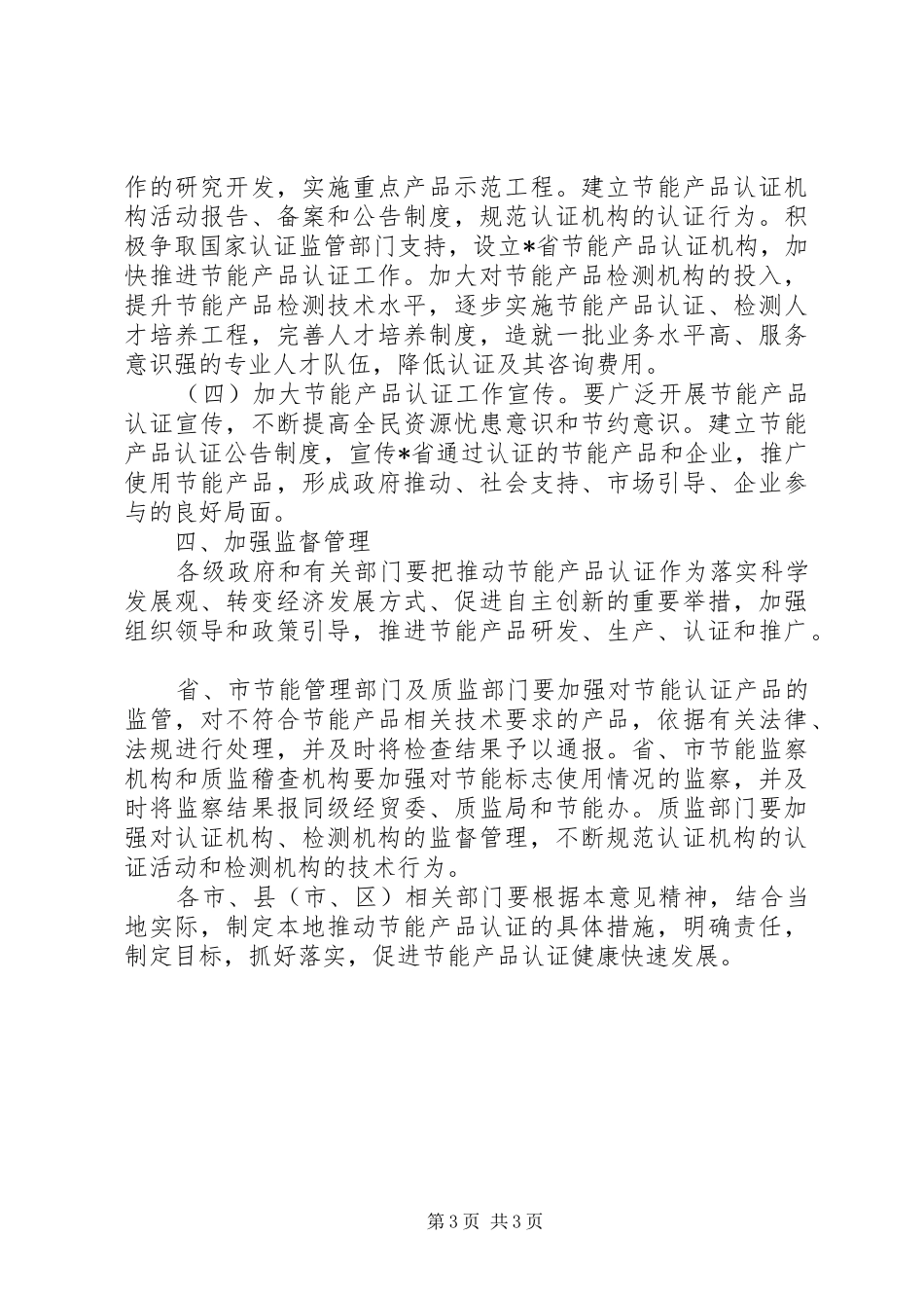 2024年经贸委部门产品认证工作意见_第3页
