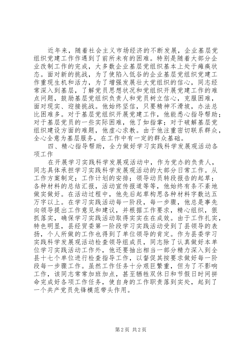 2024年经贸委党办先进事迹材料_第2页