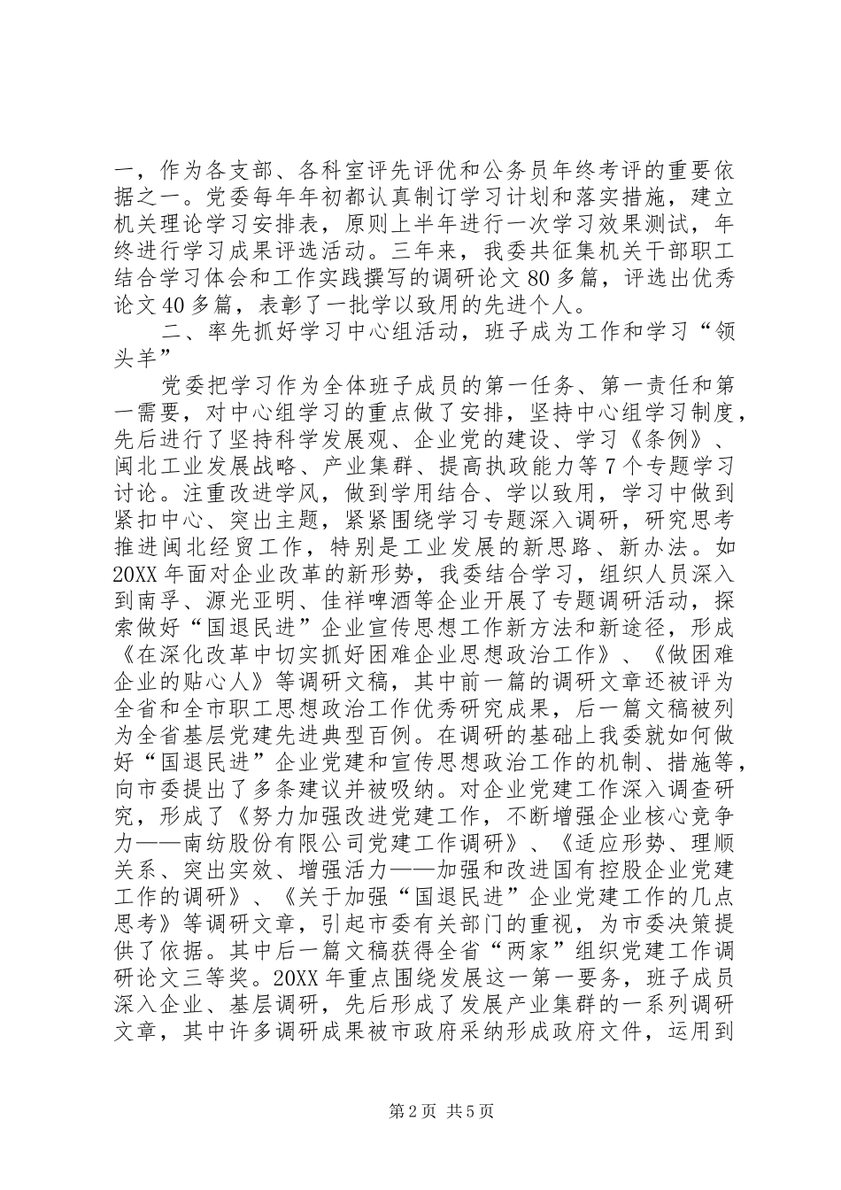 2024年经贸委党委开展创建学习型机关活动取得成效_第2页