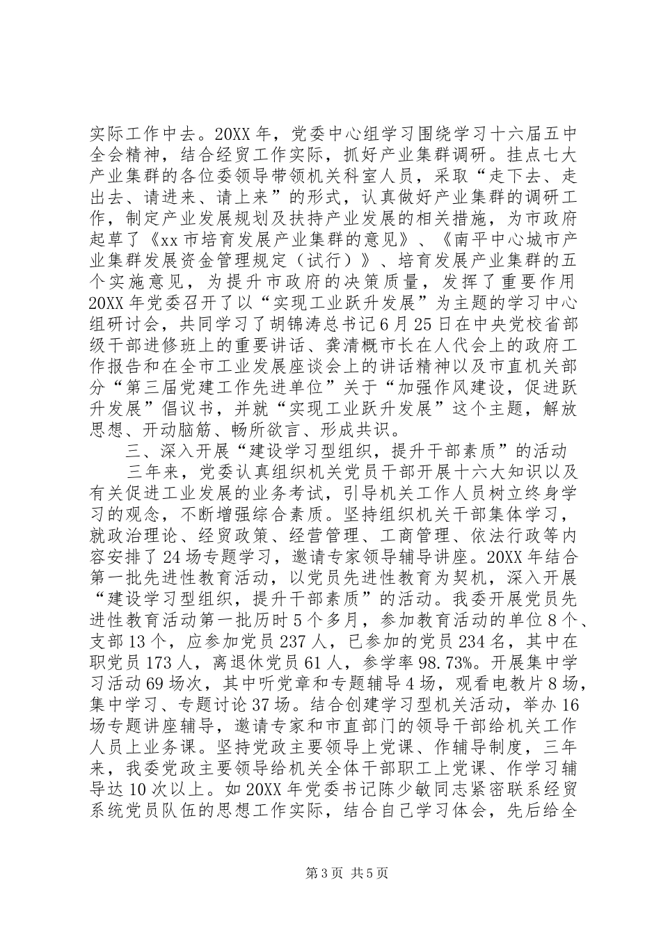 2024年经贸委党委开展创建学习型机关活动取得成效_第3页