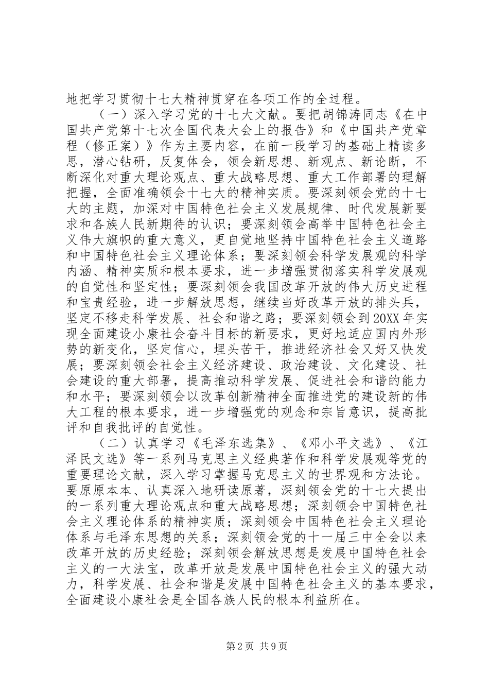 2024年经贸委党支部党员专题培训计划_第2页