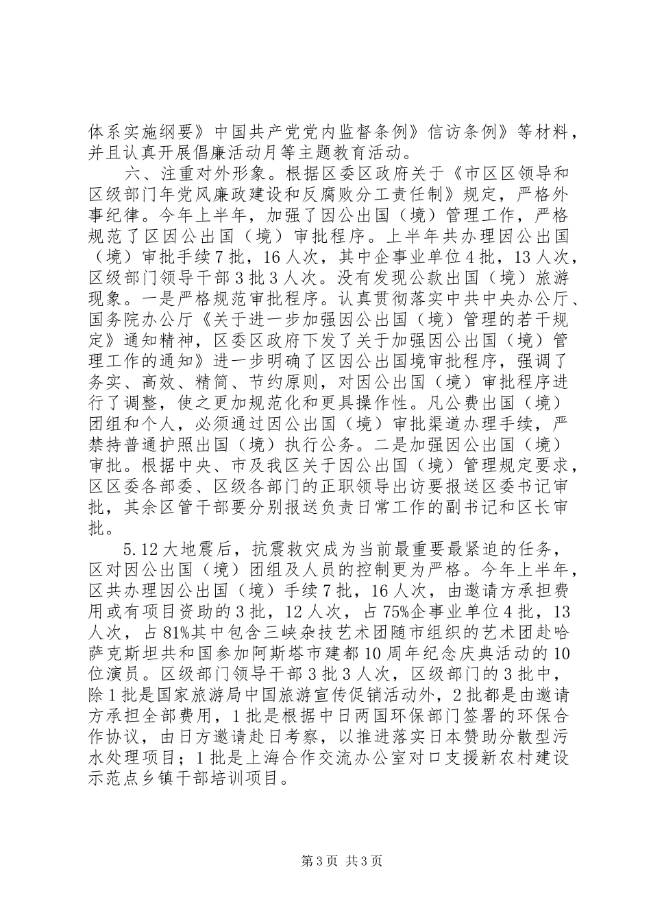 2024年经贸委党组管理工作总结_第3页