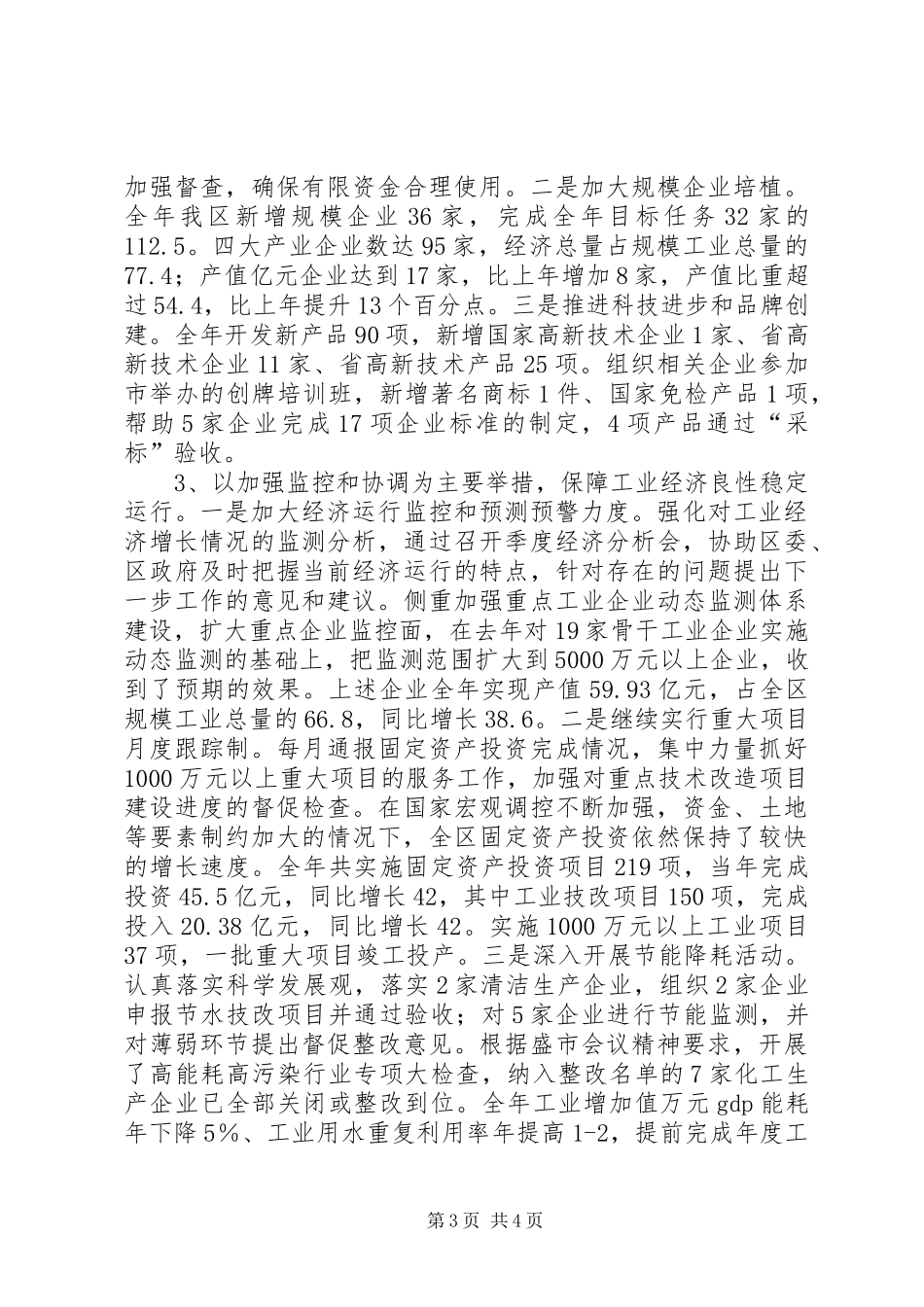 2024年经贸委的年度工作总结范文_第3页