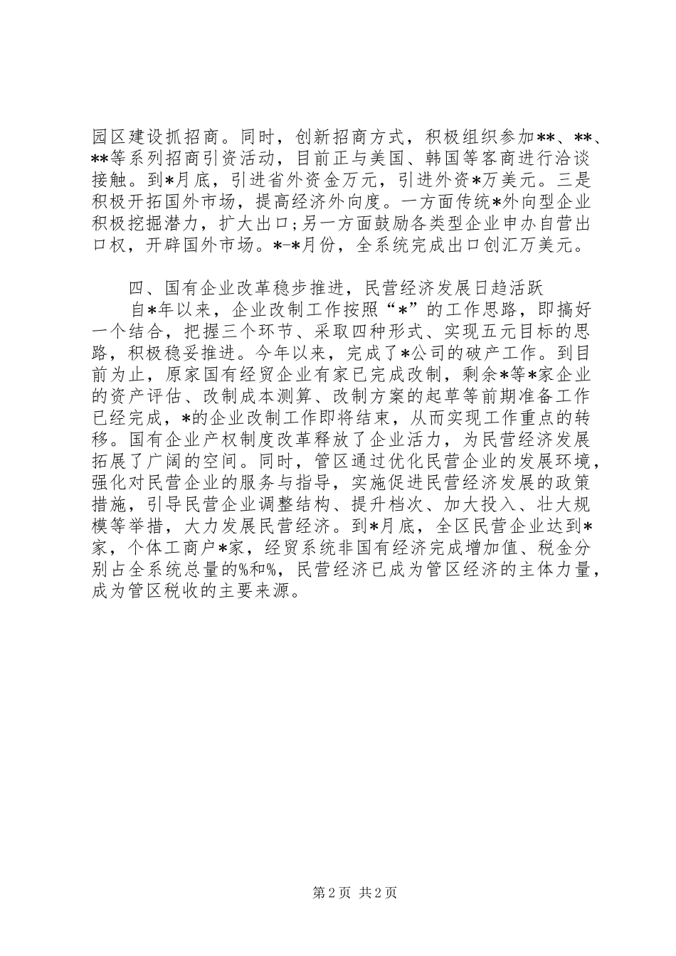 2024年经贸委的年终工作总结_第2页
