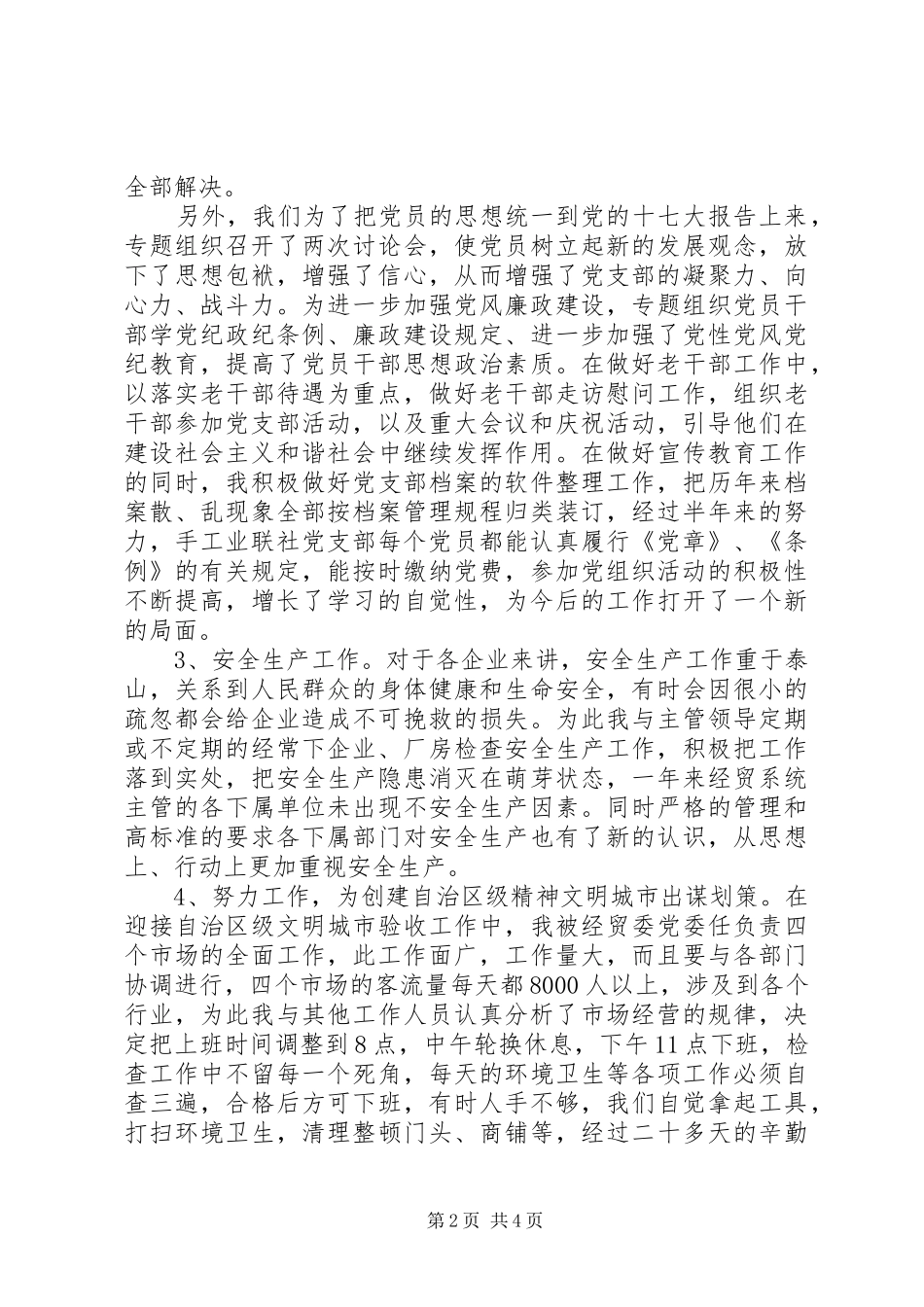 2024年经贸委副主任科员述职报告_第2页