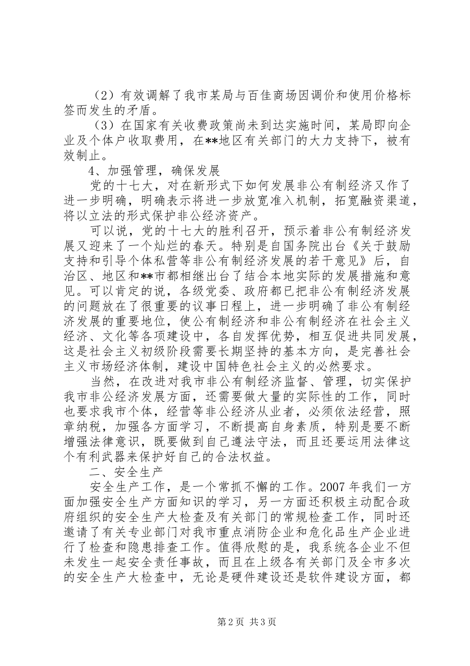 2024年经贸委副主任述职报告_第2页