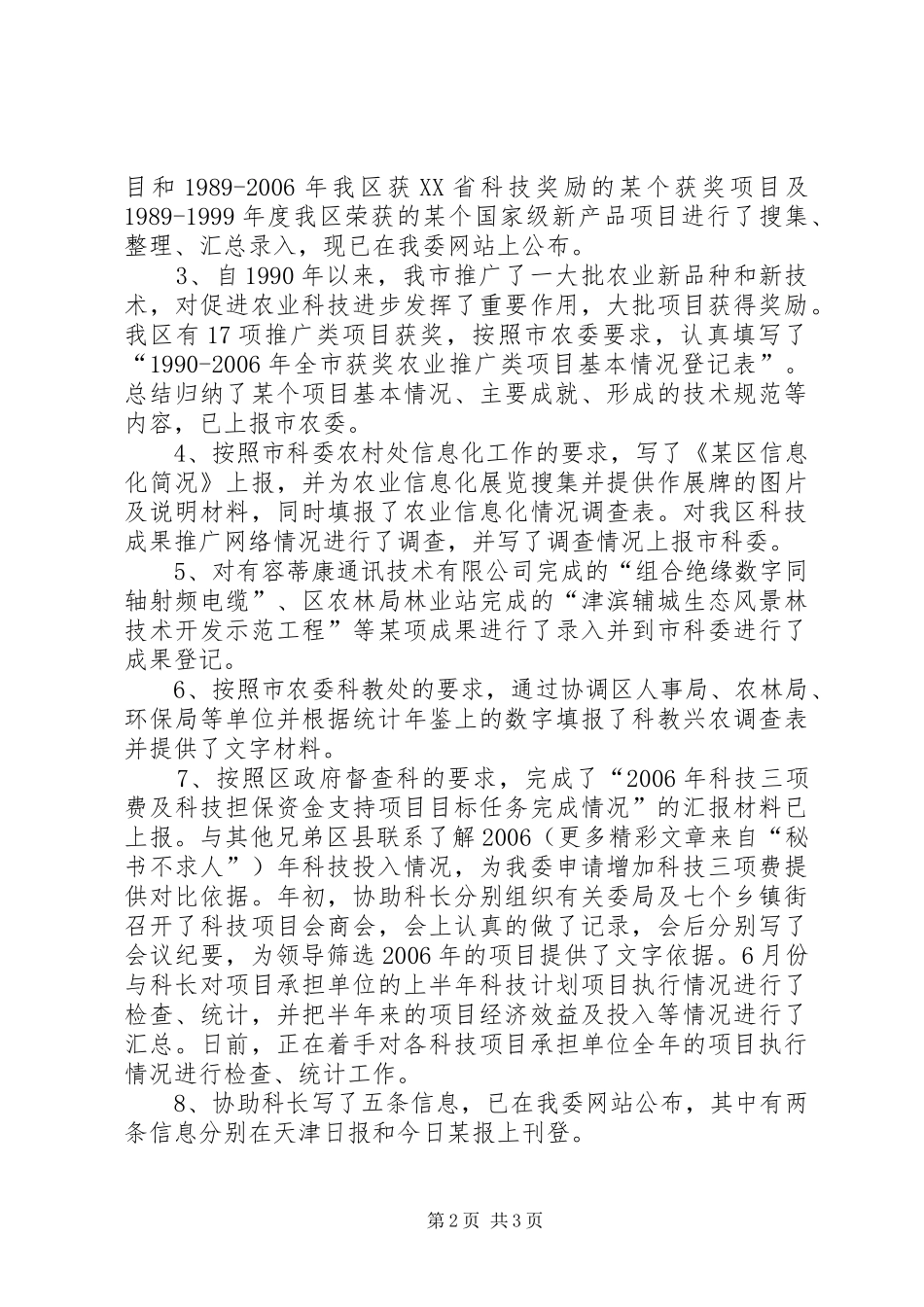 2024年经贸委个人述职报告_第2页