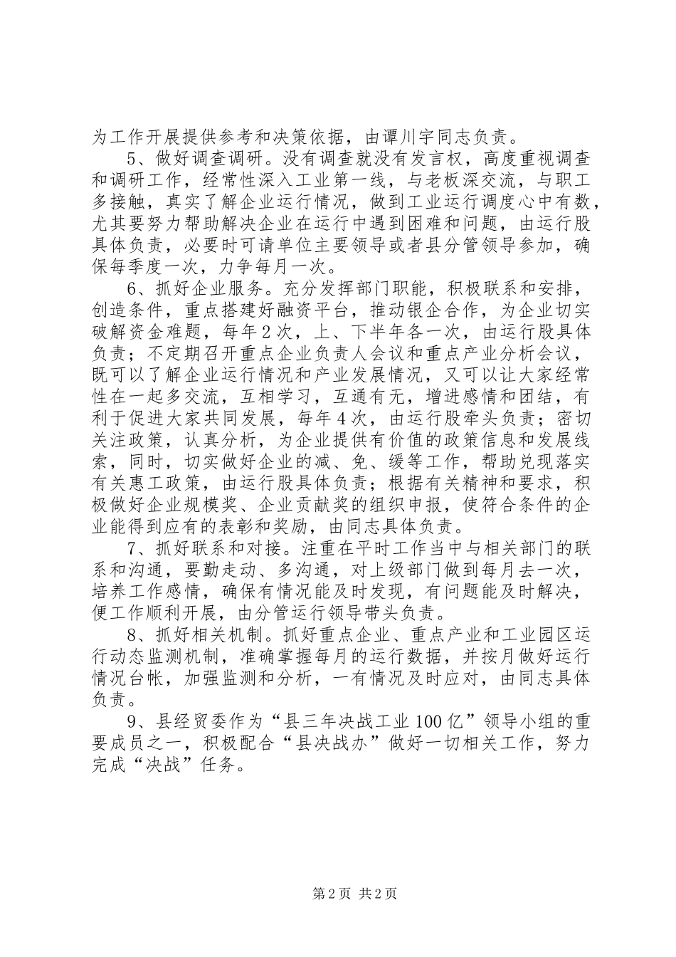 2024年经贸委工业运行工作计划_第2页