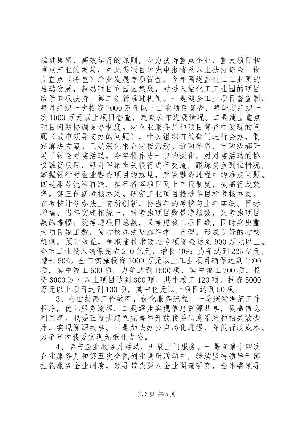 2024年经贸委工作总结_第3页