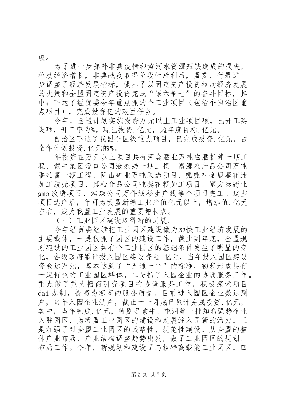 2024年经贸委工作总结报告及工作思路_第2页