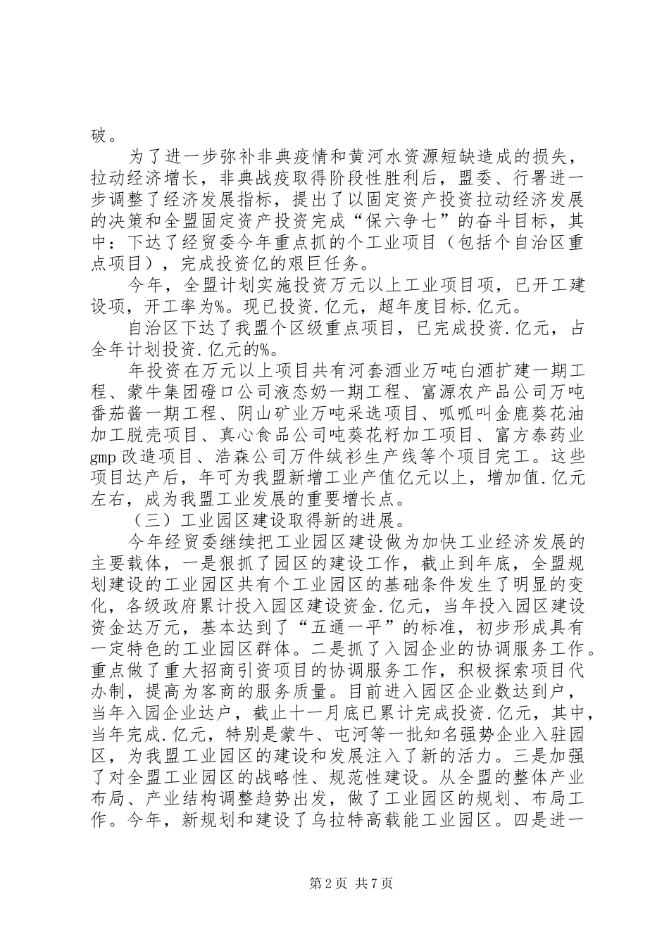 2024年经贸委工作总结及工作思路_第2页