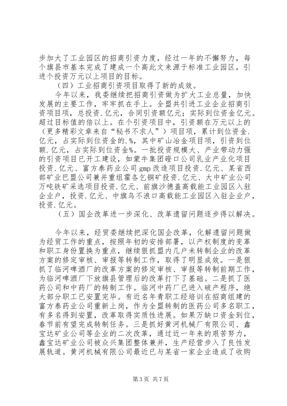 2024年经贸委工作总结及工作思路_第3页