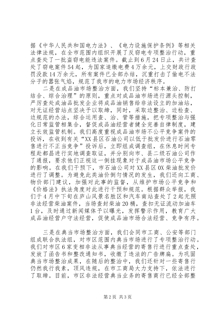 2024年经贸委规范经济秩序工作总结_第2页