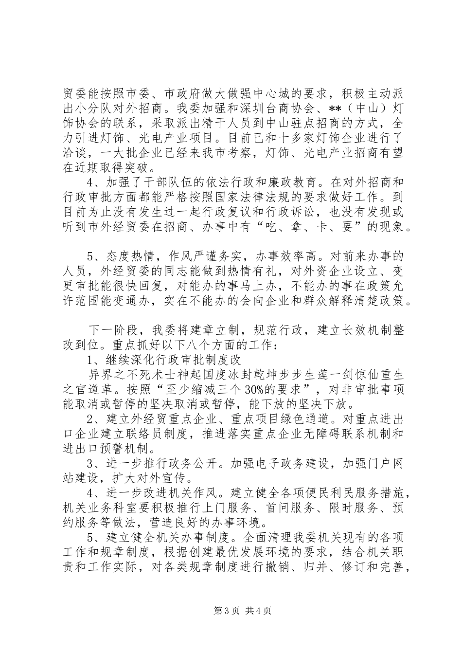 2024年经贸委机关效能年活动查找阶段工作总结_第3页