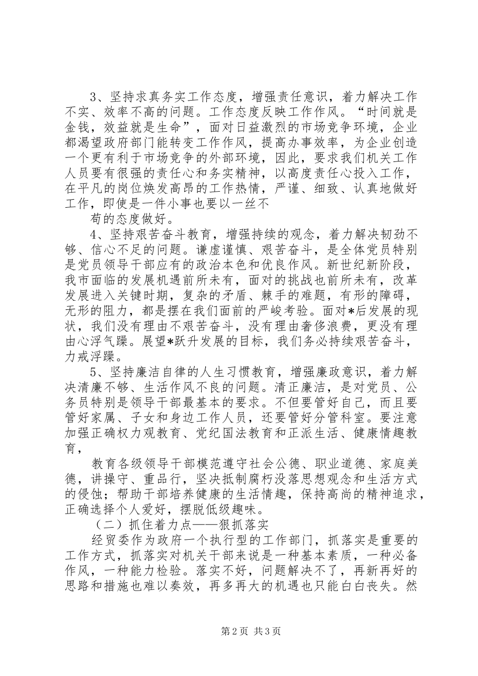 2024年经贸委机关作风建设思考_第2页