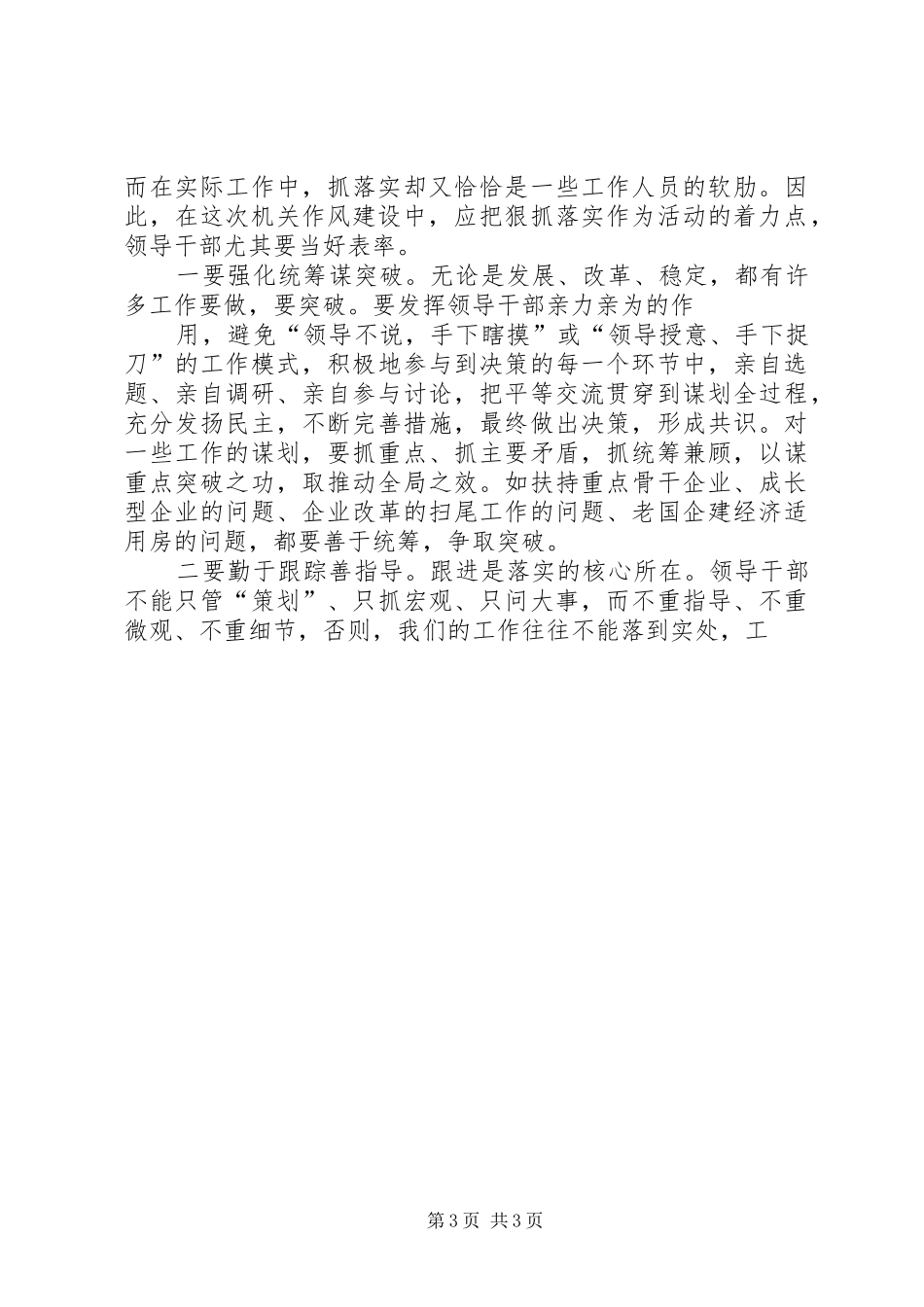 2024年经贸委机关作风建设思考_第3页