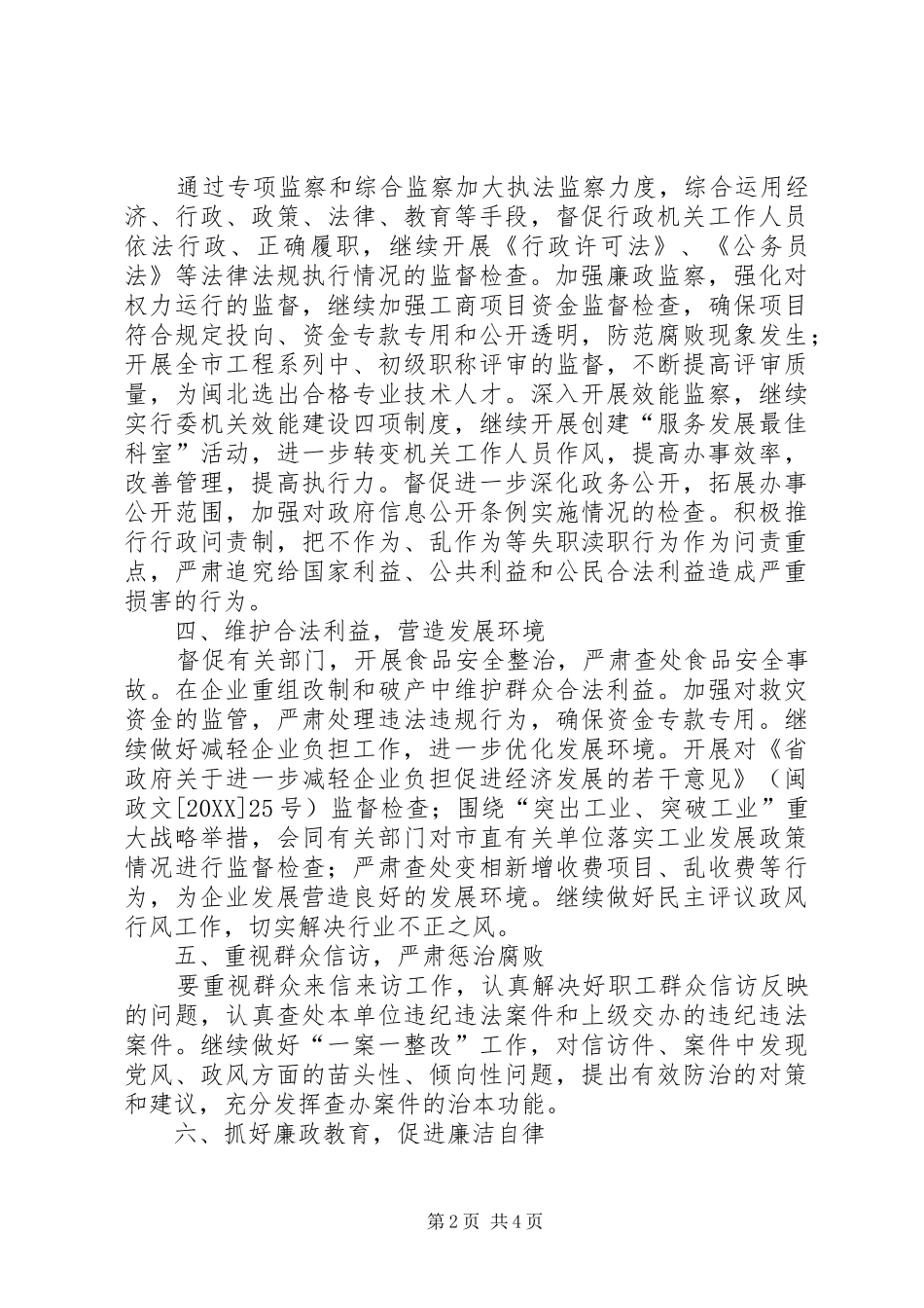 2024年经贸委纪检监察工作意见_第2页