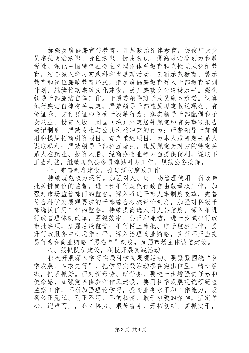 2024年经贸委纪检监察工作意见_第3页