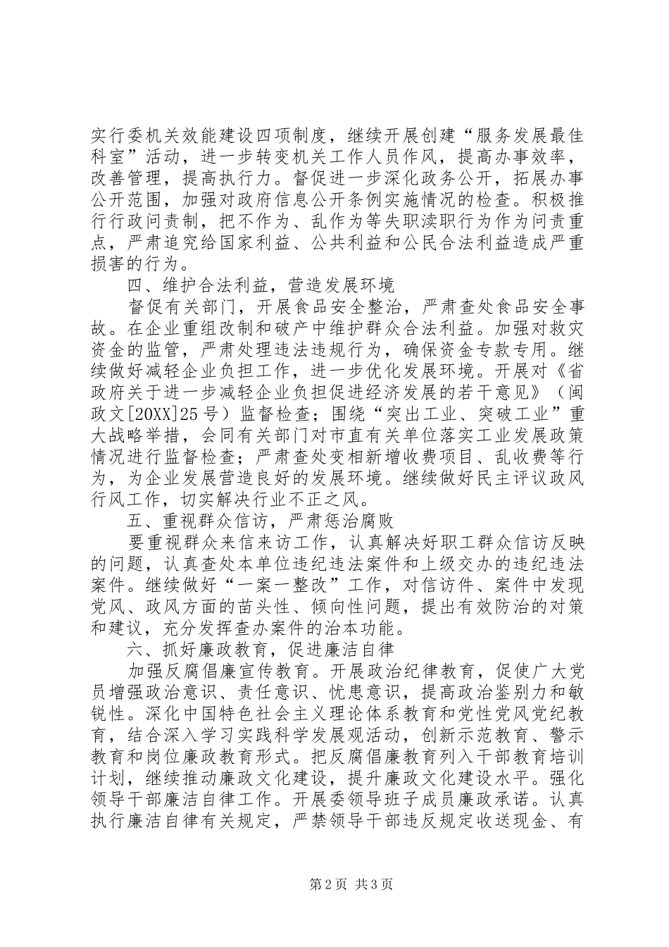 2024年经贸委纪检监察工作意见范文_第2页