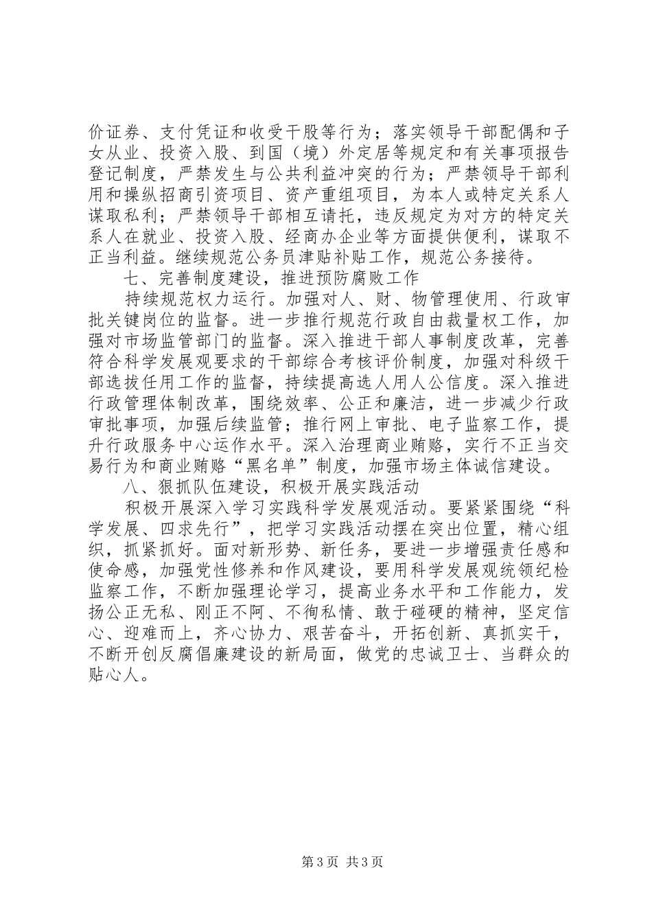 2024年经贸委纪检监察工作意见范文_第3页