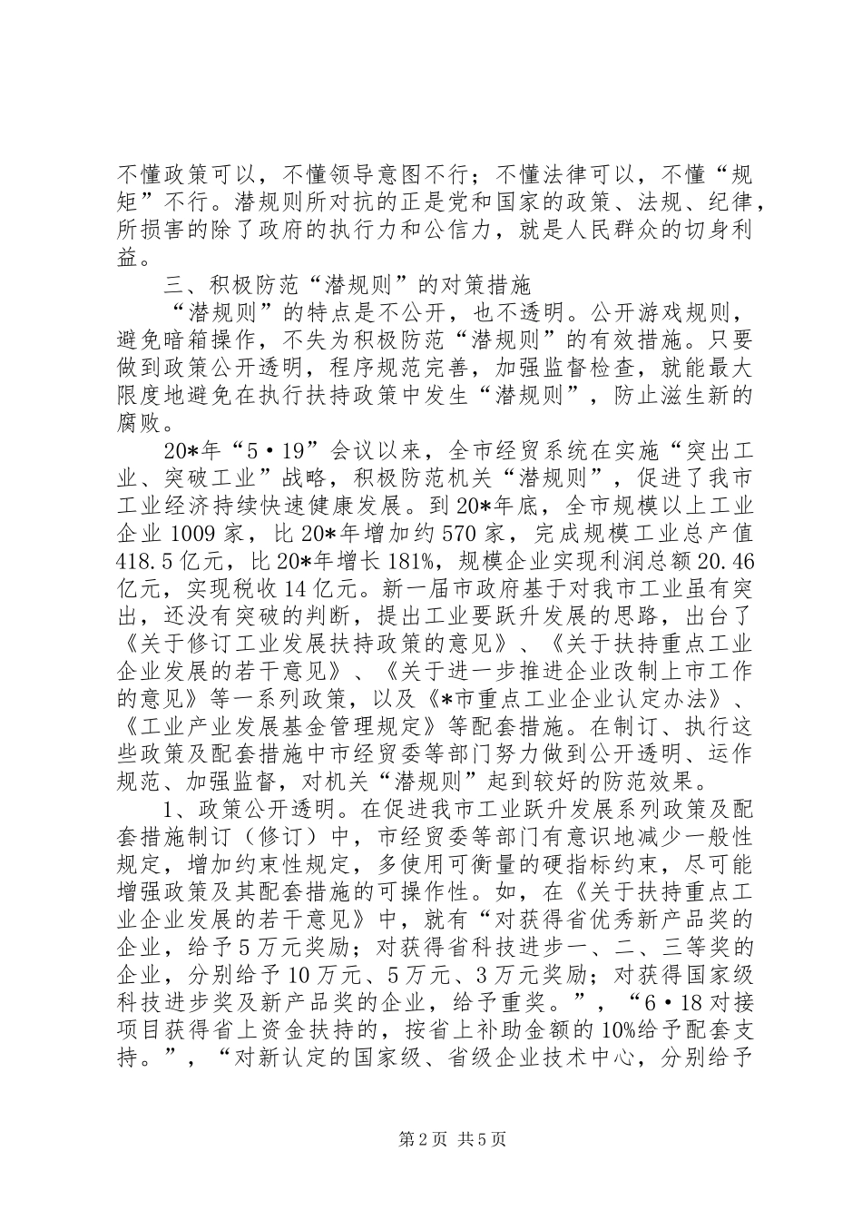 2024年经贸委纪委调研报告_第2页