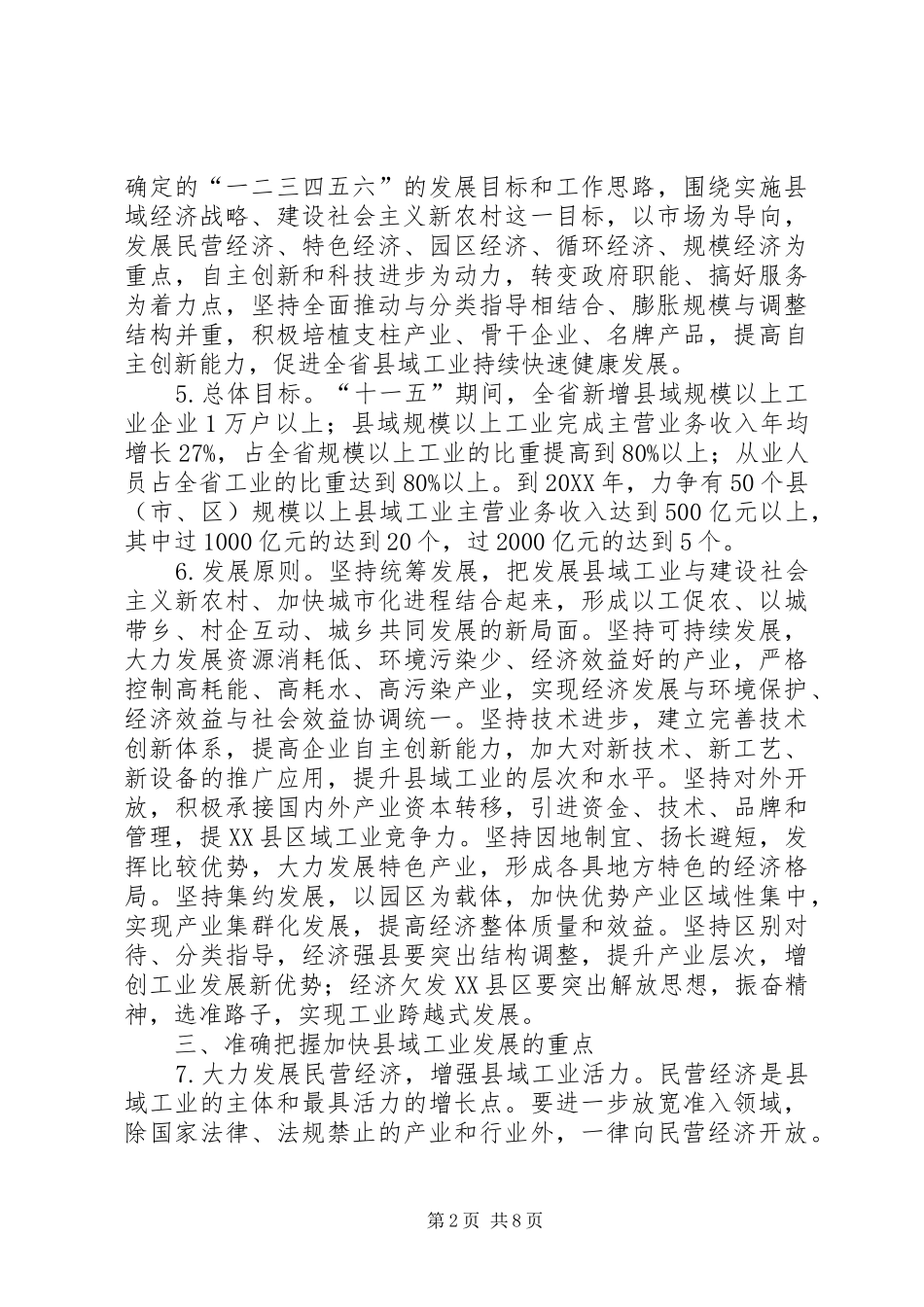 2024年经贸委加快县域工业发展意见_第2页