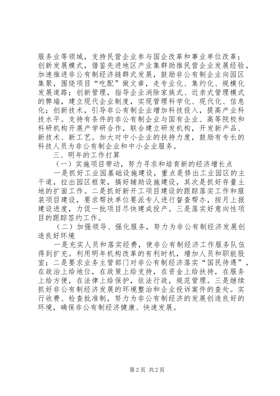 2024年经贸委经济培育工作总结_第2页