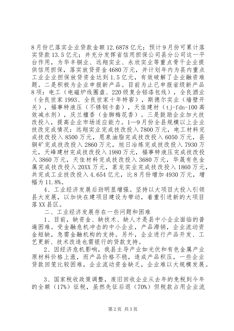 2024年经贸委开展五大战役活动总结_第2页
