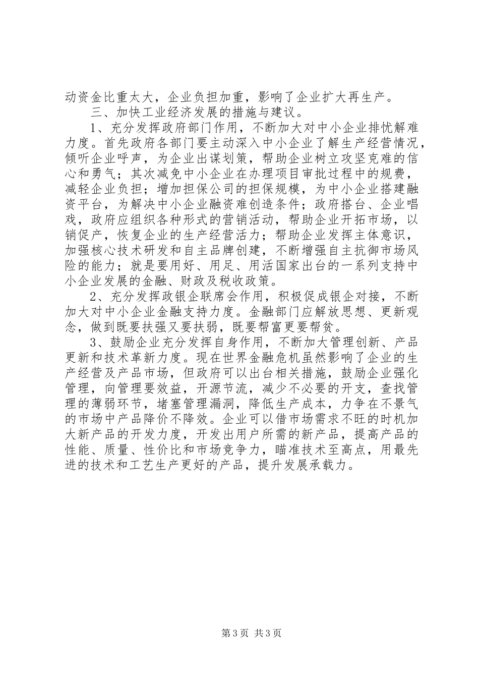 2024年经贸委开展五大战役活动总结_第3页