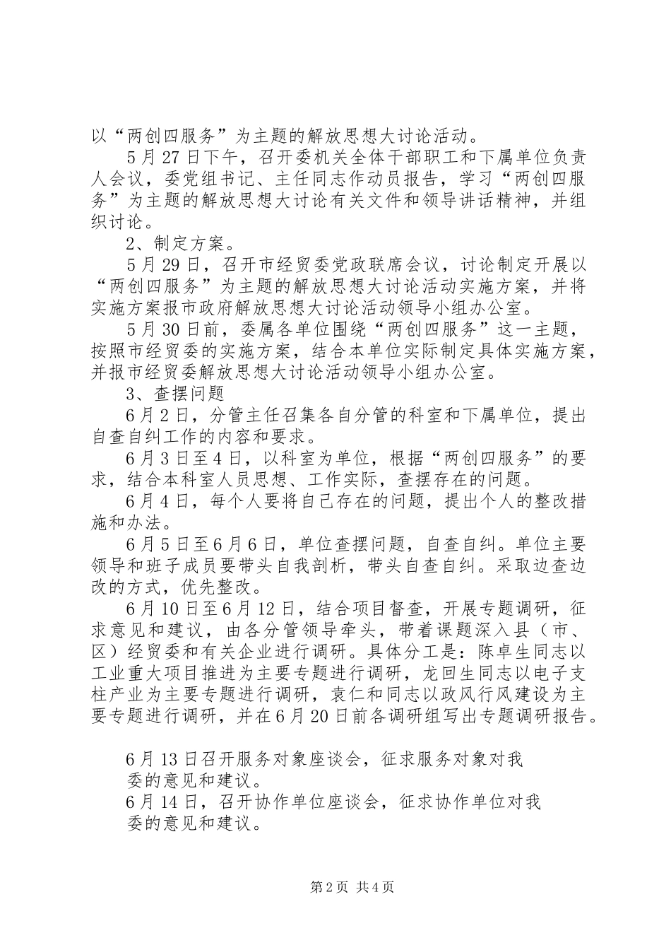 2024年经贸委两创四服务活动方案_第2页