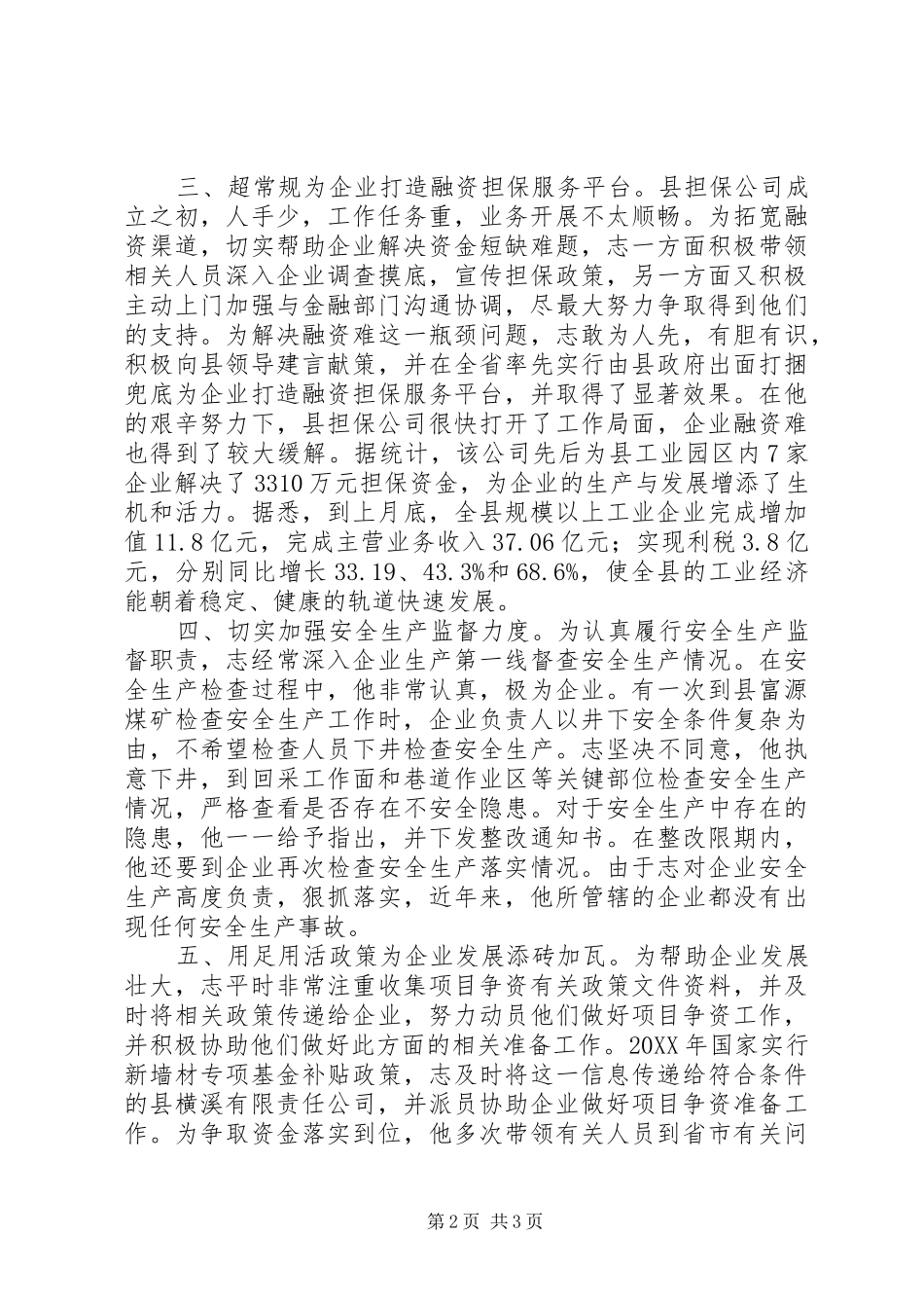 2024年经贸委领导干部优秀事迹_第2页