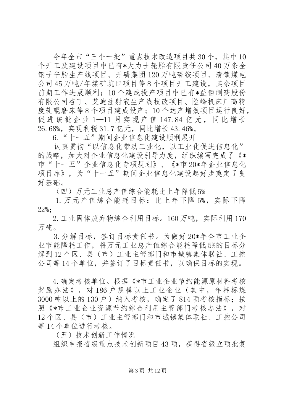 2024年经贸委目标管理工作汇报_第3页