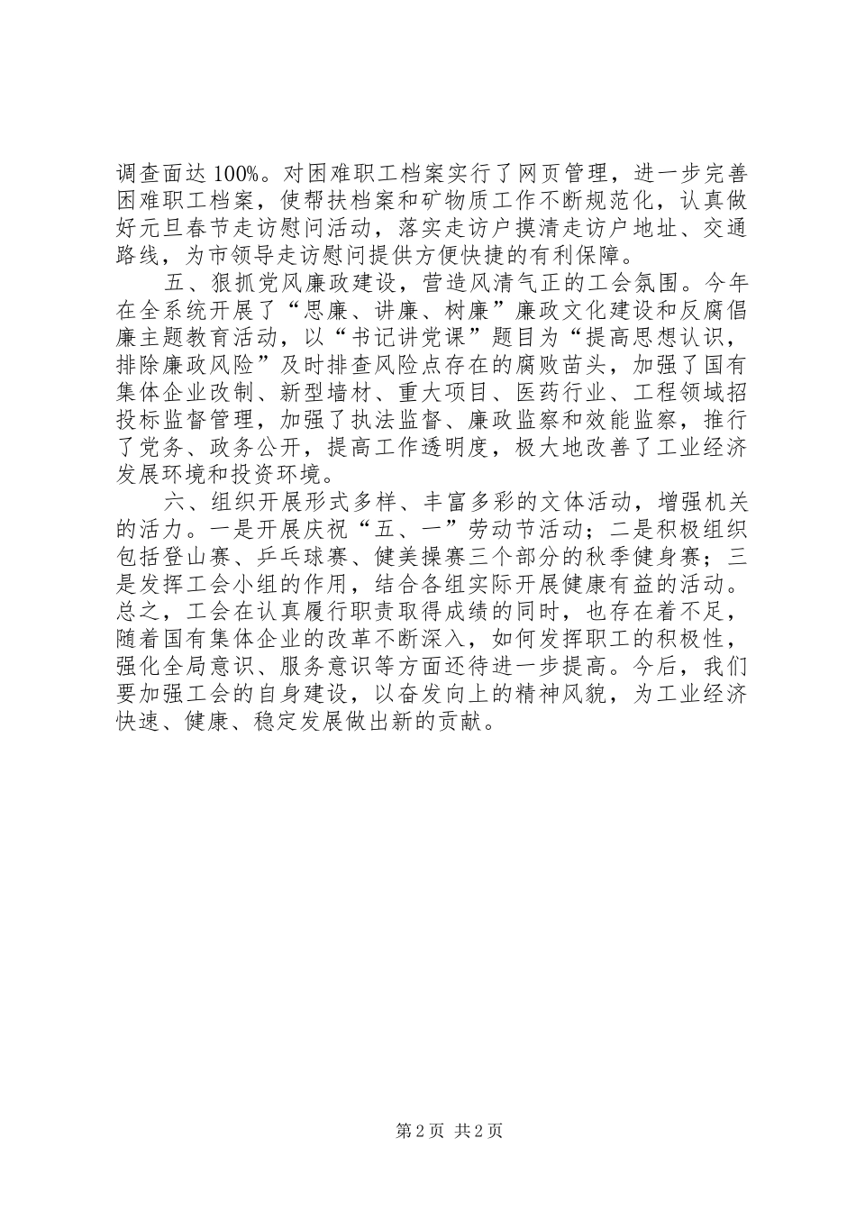 2024年经贸委年度工会工作总结_第2页