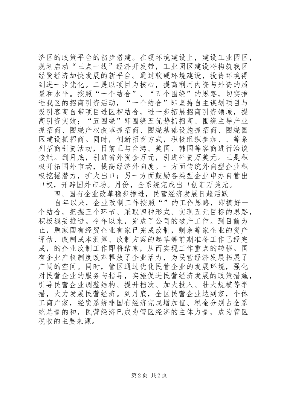 2024年经贸委年工作总结_第2页