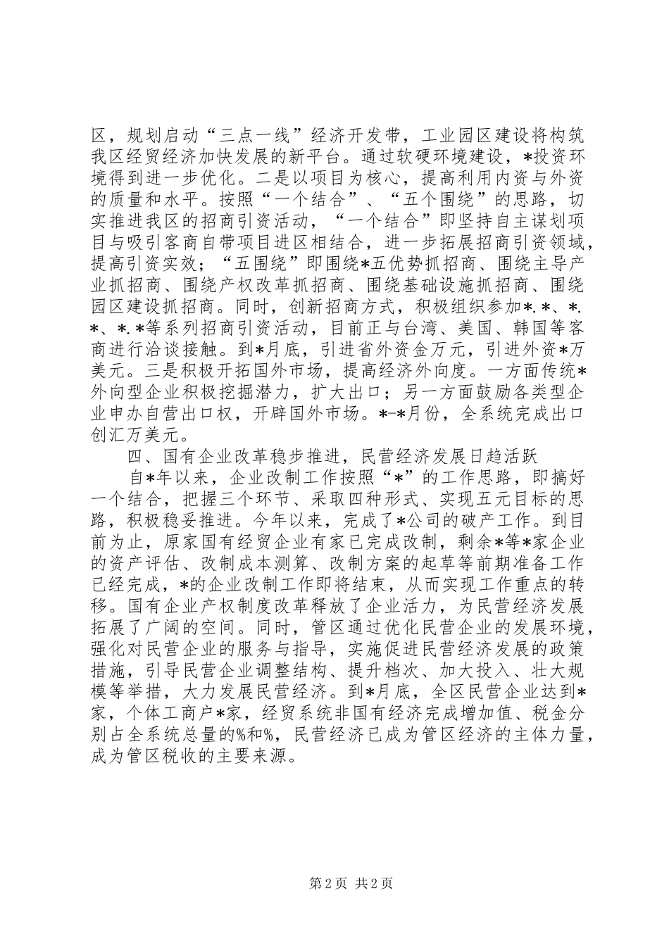 2024年经贸委年终工作总结_第2页