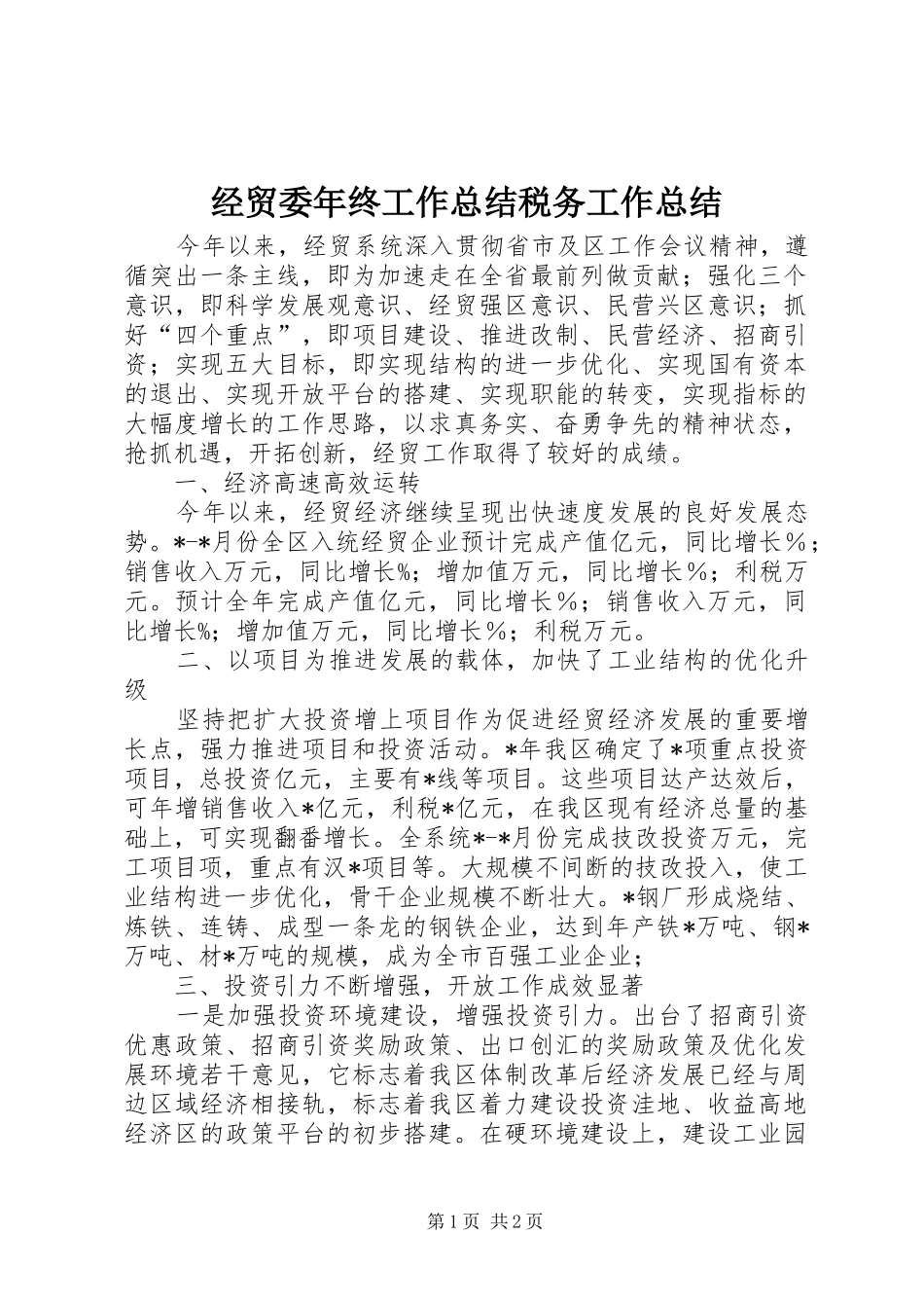 2024年经贸委年终工作总结税务工作总结_第1页