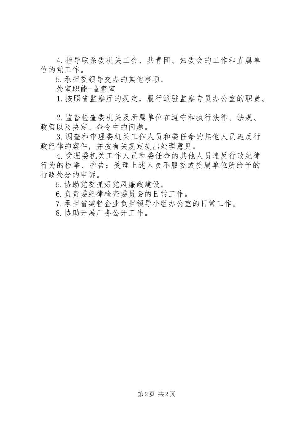 2024年经贸委培训处职能_第2页