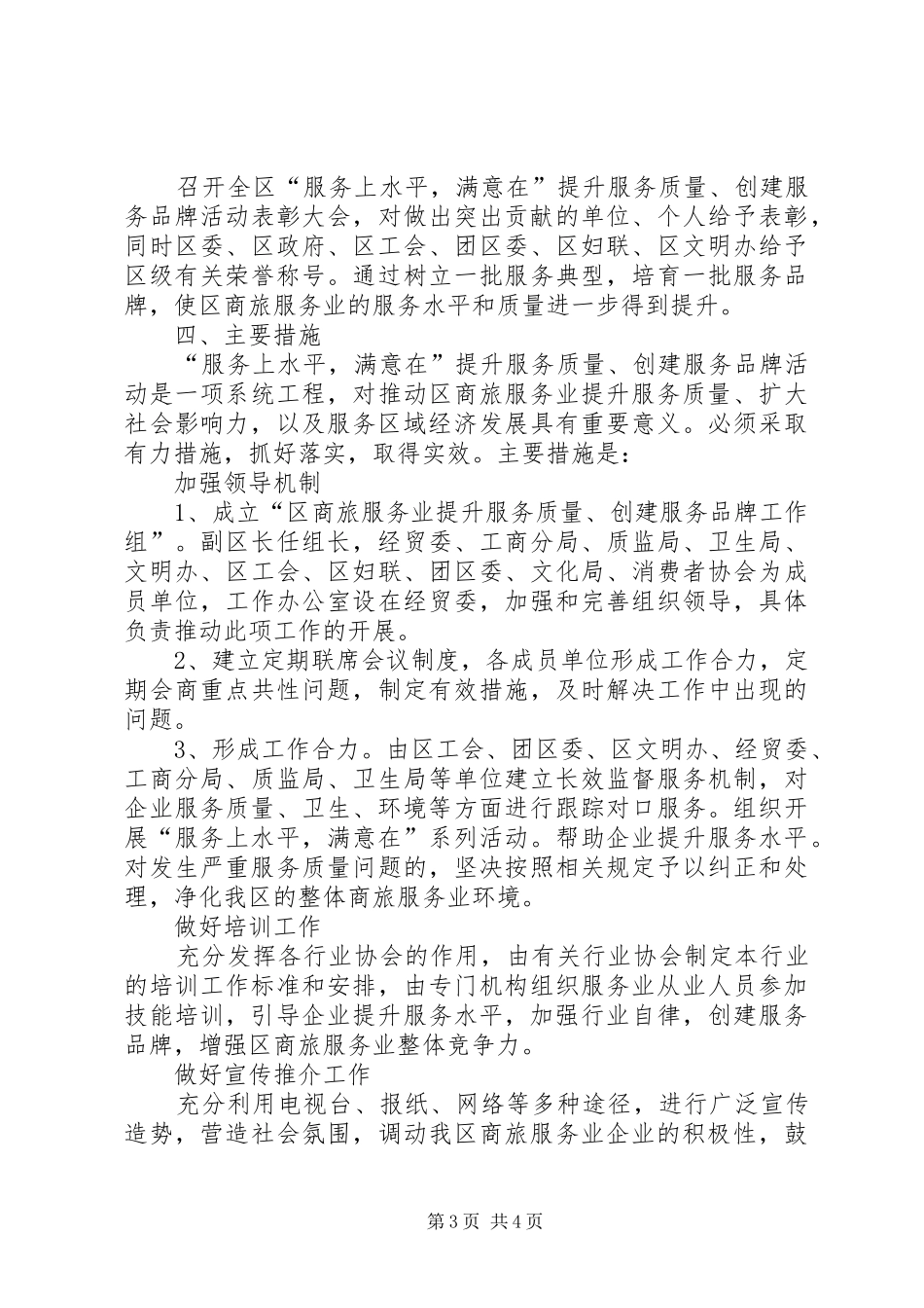 2024年经贸委实践商旅服务质量提高规划_第3页
