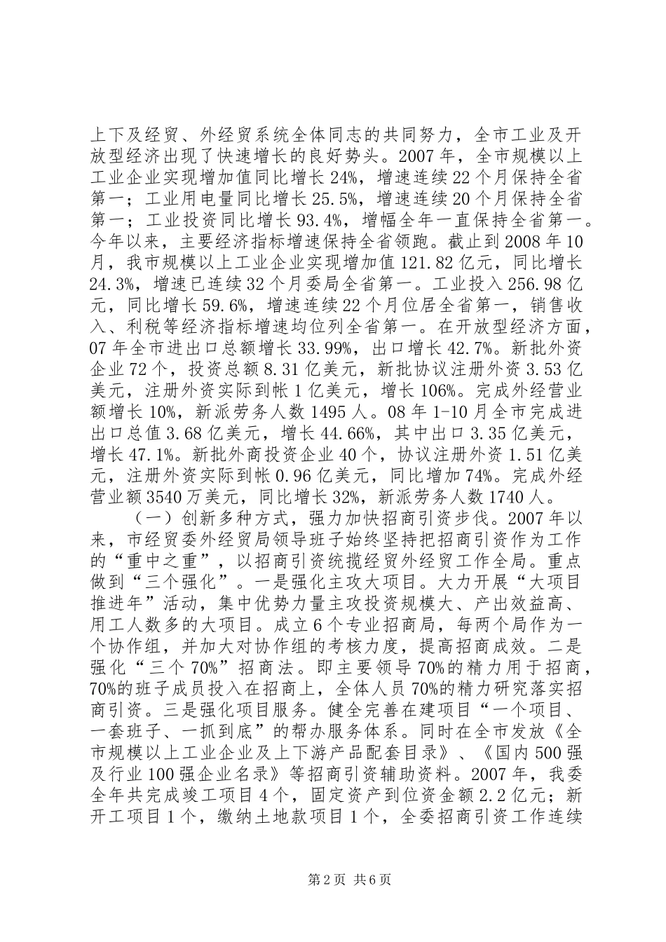 2024年经贸委述职报告_第2页