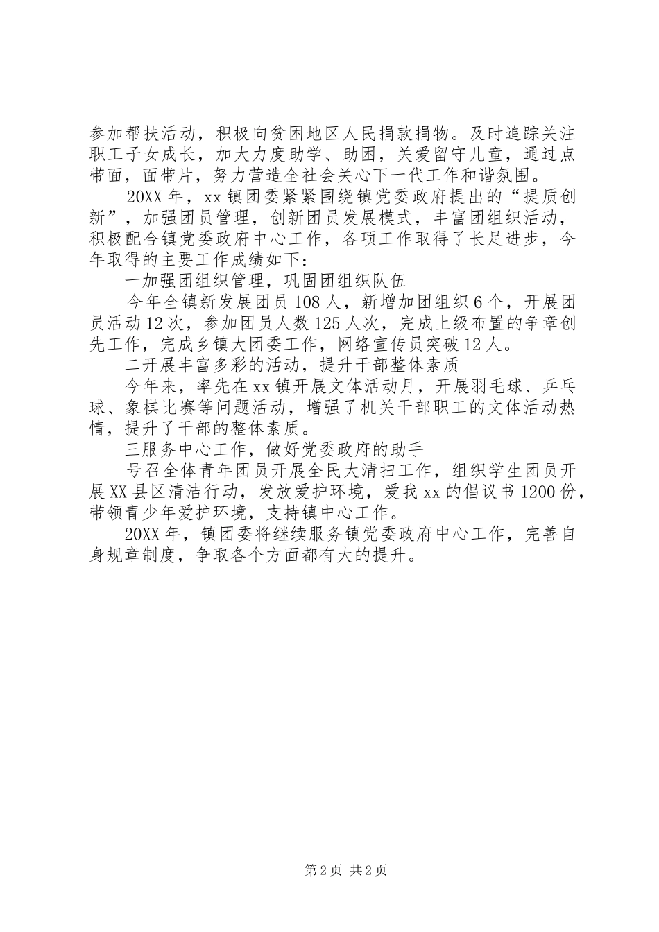 2024年经贸委团组织年度优秀工作总结_第2页