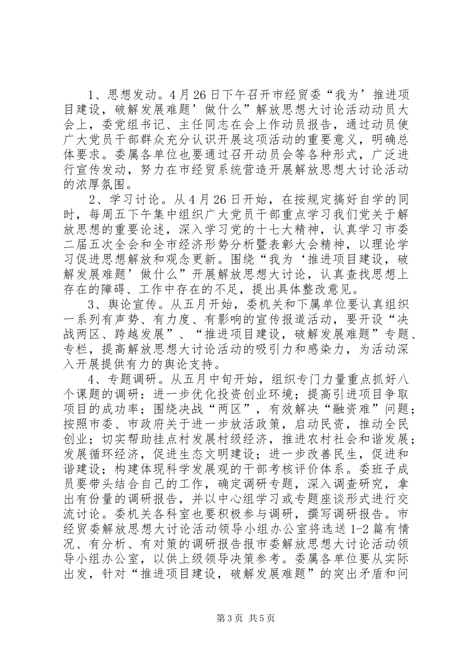 2024年经贸委项目建设活动方案_第3页