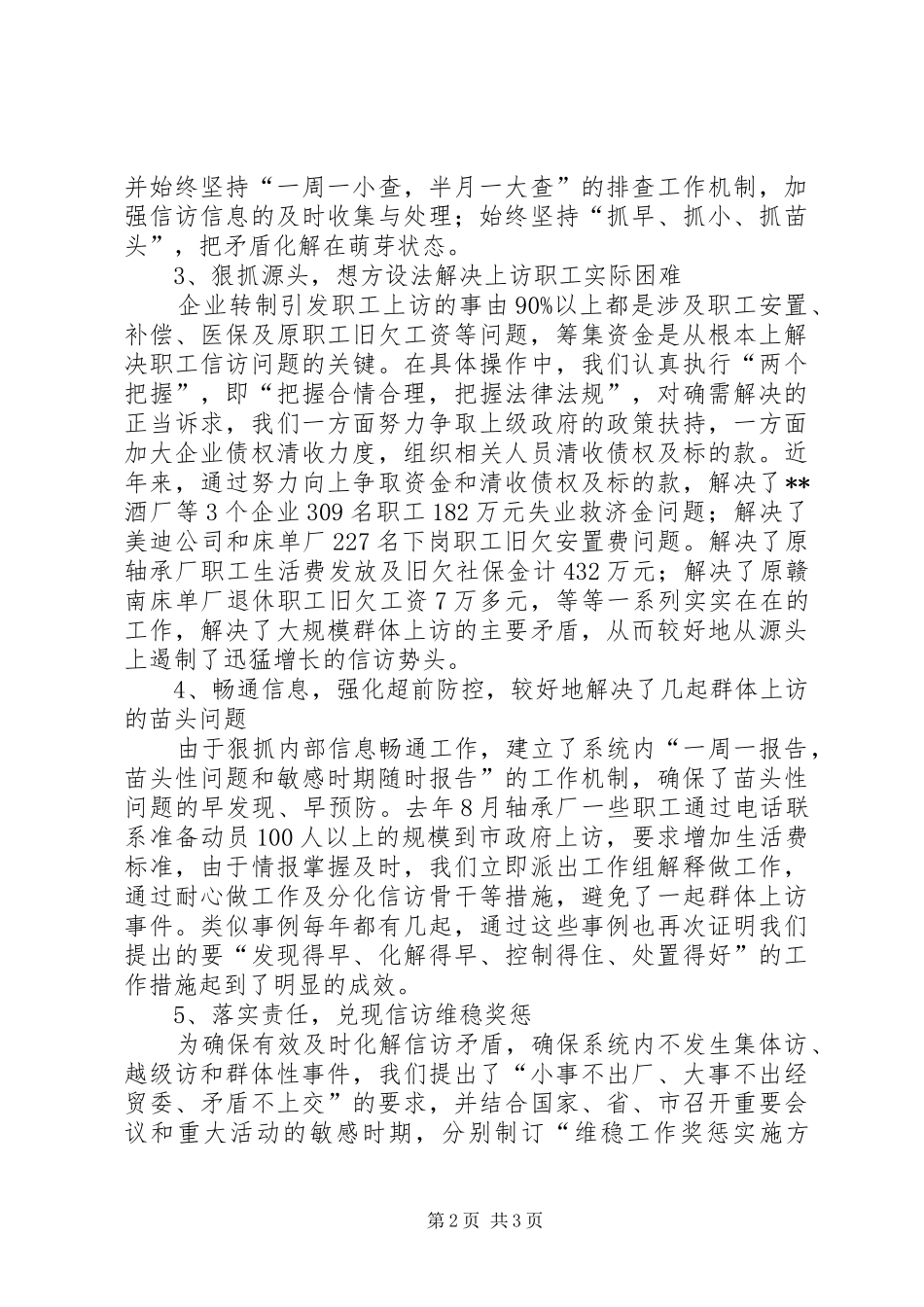 2024年经贸委信访工作汇报_第2页