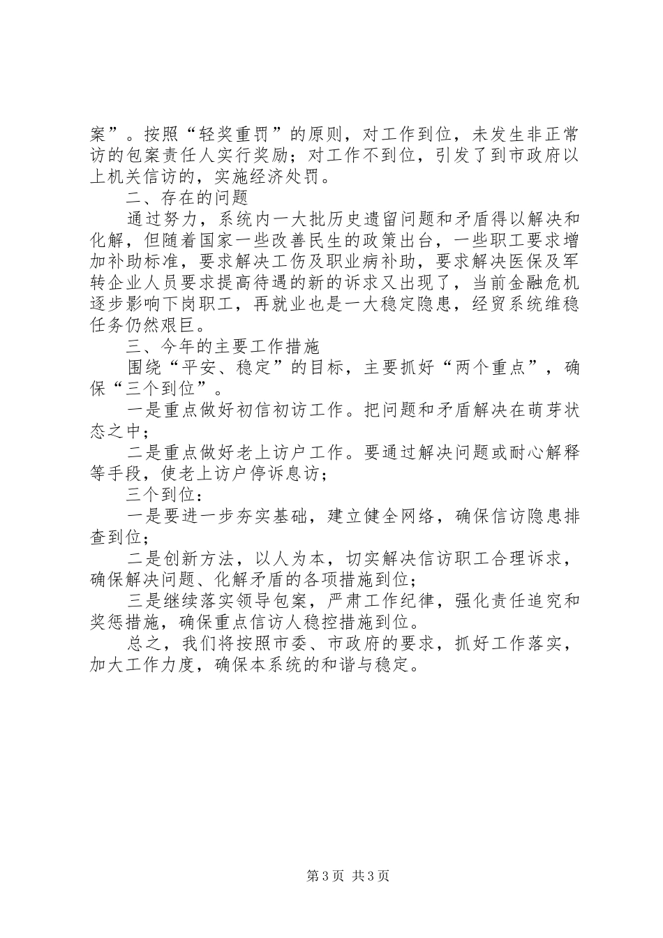 2024年经贸委信访工作汇报_第3页