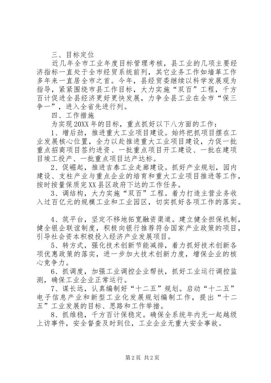 2024年经贸委学创争活动剖析材料_第2页